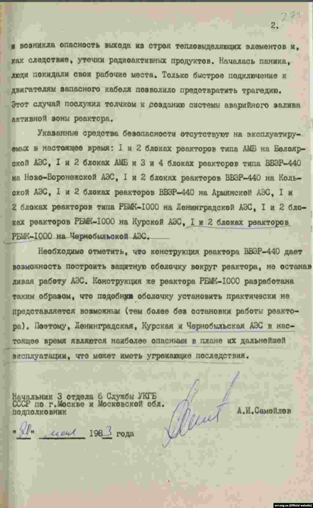«Довідка про певні проблеми в експлуатації атомних електростанцій в СРСР» Самойлов А.І.