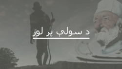 د سولې په لور
