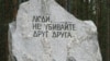 Юрій Шаповал під час виступу на щорічному пам’ятному мітингу в урочищо
Сандармох. 2009 рік. Фото Сергія Шевченка.