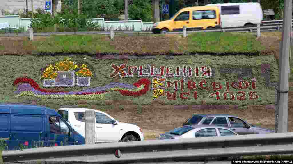 Клумба біля станції метро «Лівобережна».