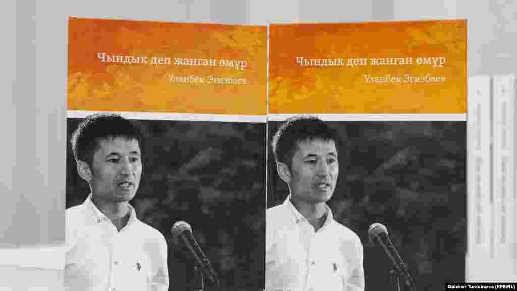 Книга «Уланбек Эгизбаев. Чындык деп жанган өмүр» («В поисках правды») на кыргызском языке издана по инициативе учреждения «Азаттык Медиа» при финансовой поддержке фонда «Сорос-Кыргызстан».