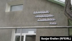 Молитвенный дом баптистов в Кадамжае.