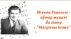 Image result for янка брыль