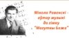 Image result for "Леанід Маракоў"