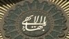 درخواست سازمان ملل برای پایان آزار و اذیت بهائیان در یمن